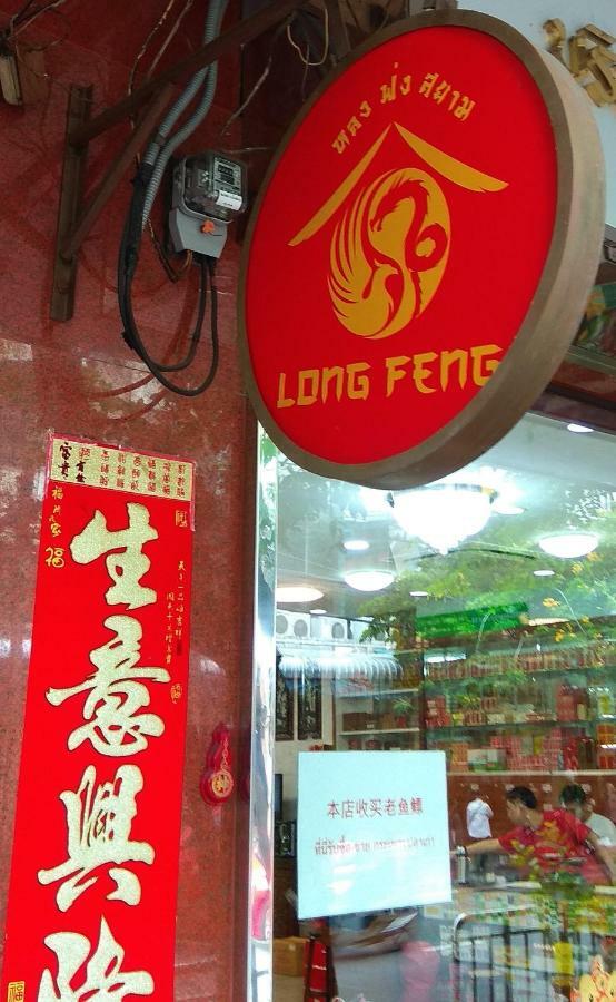Хостел Long Feng Бангкок Экстерьер фото
